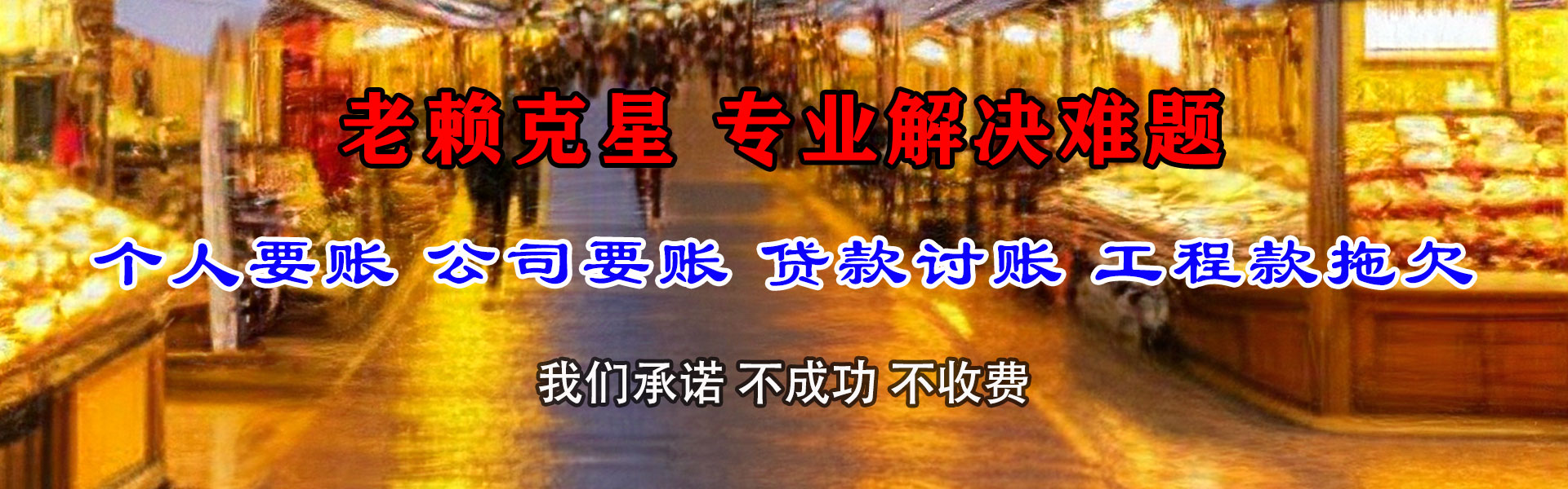房县清债公司